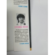 เจ้าสาวซาตาน THE BRIDE OF THE DEMON 16 **รบกวนเลื่อนดูสภาพหนังสือก่อนการสั่งซื้อ**